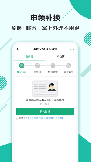 杭州市民卡2023最新官方版下载-杭州市民卡app苹果下载v6.5.0图2