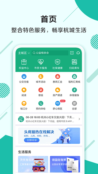 杭州市民卡app苹果截图5