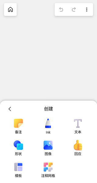 微软白板安卓版截图3