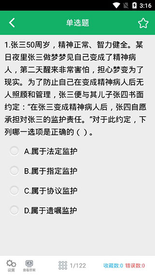 民法典题库及答案2023最新版下载-民法典题库官方版下载v7.0图2