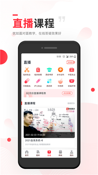 昭昭醫(yī)考app最新截圖2