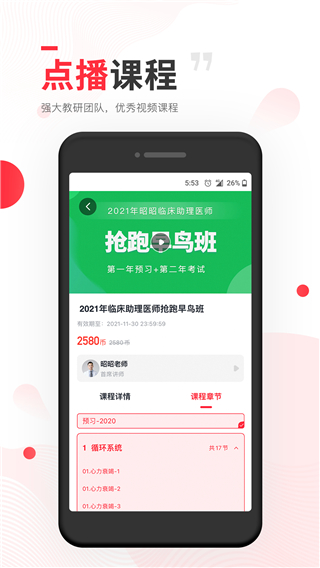 昭昭醫(yī)考app最新截圖3