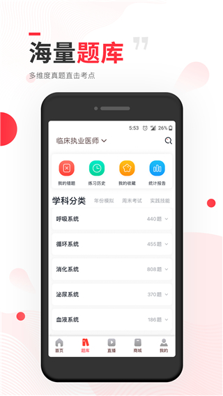 昭昭医考app最新截图5