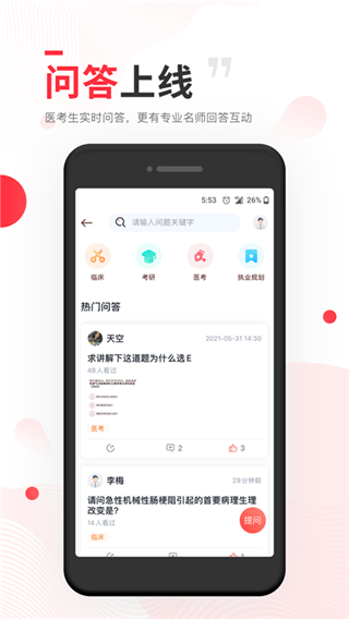 昭昭医考app最新截图4