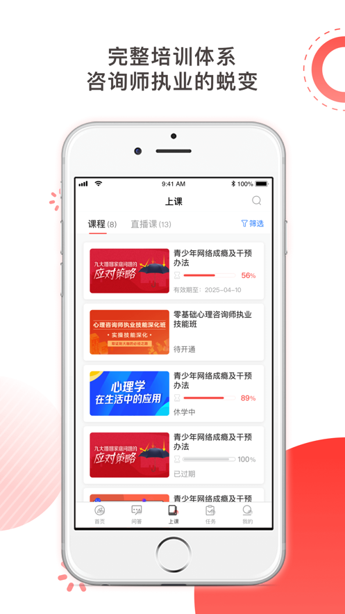 思源心理网官网app截图2