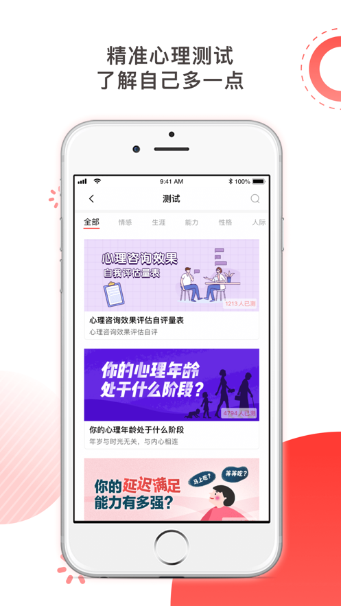 思源心理网官网app截图1