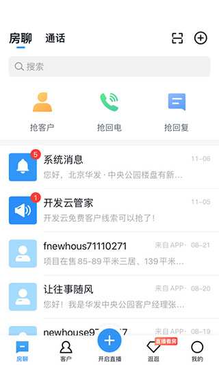 开发云app最新官方版下载-开发云苹果版下载v11.19.0图3