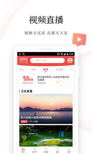 汉风号app官方截图3