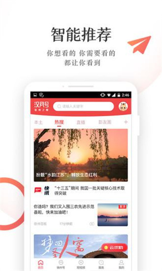 汉风号app官方截图1