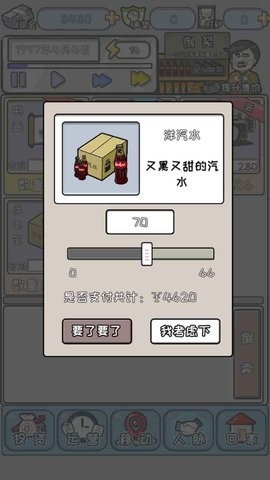 中国式首富安卓版下载-中国式首富游戏下载v3.0图1