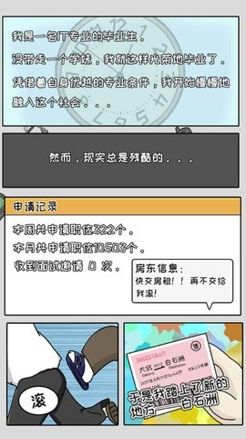 中国式首富安卓版下载-中国式首富游戏下载v3.0图2