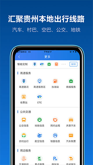 黔通途2023最新版截图1