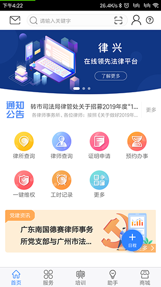 律兴官方版截图1