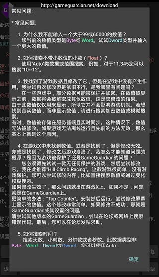 gg修改器免root版截图2