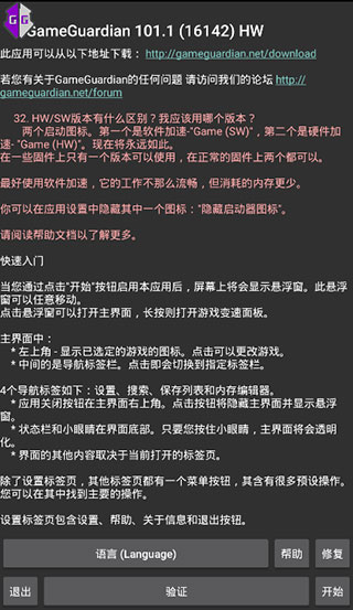 gg修改器免root版截图4