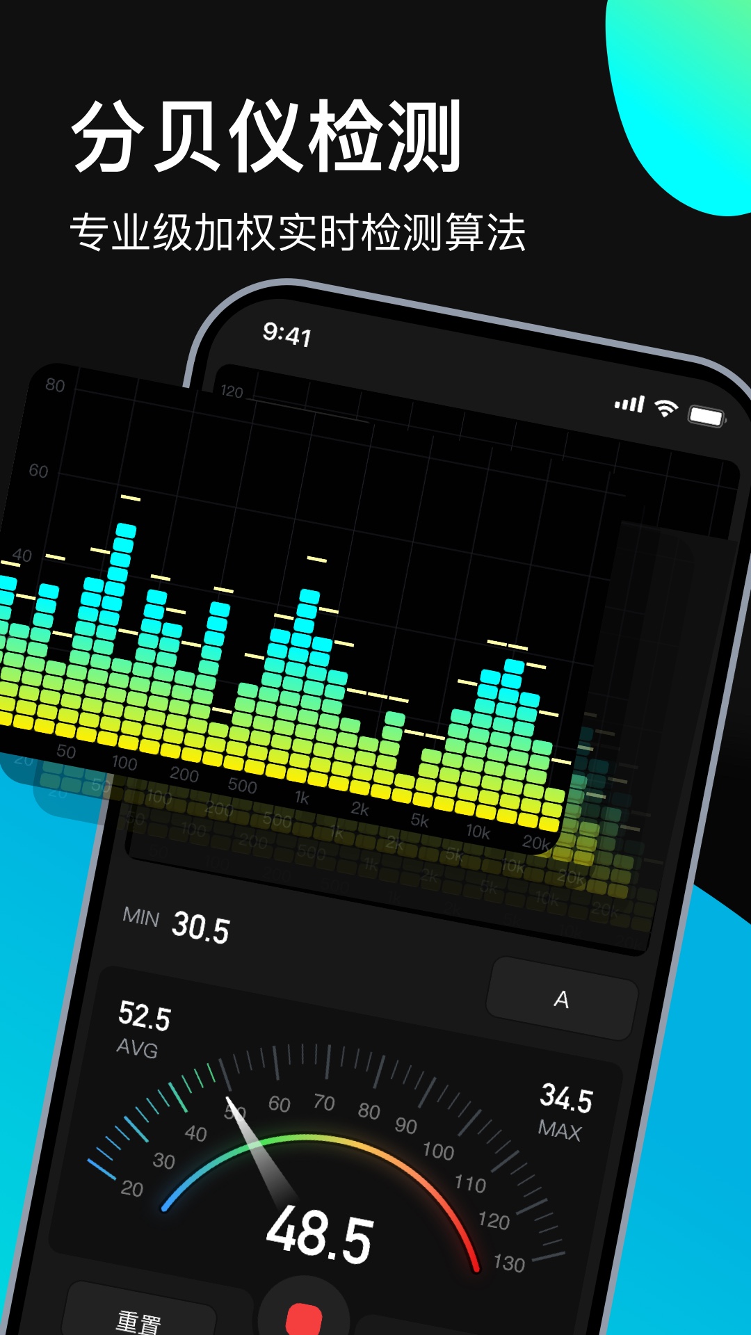 分贝测试仪app免费截图4