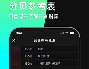 分贝测试仪app免费