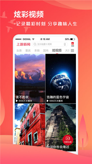 上游新闻手机客户端ios下载-上游新闻官方app下载v5.6.7图4