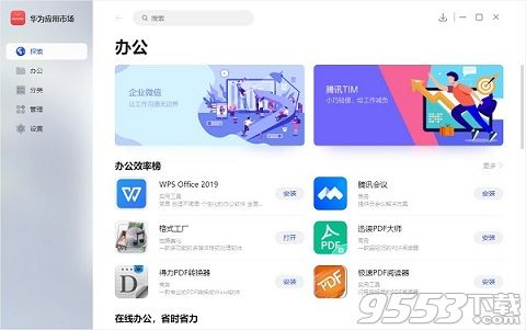 华为应用市场电脑版官方下载