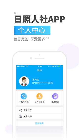 日照人社app官方截图2