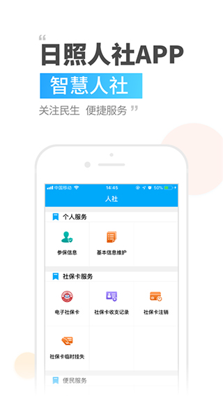 日照人社app官方截图1