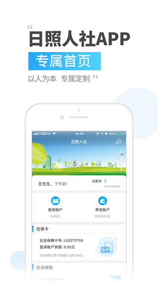 日照人社app官方截图3