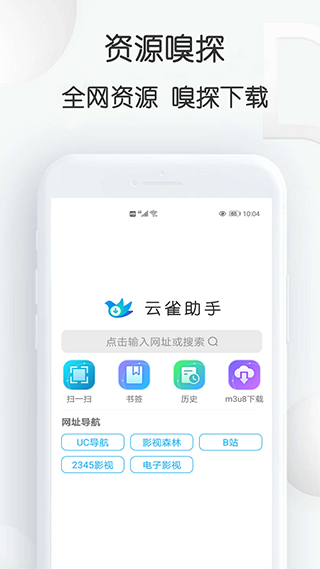 云雀idm网页视频下载器最新版截图2