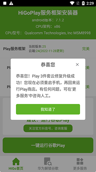 HiGoPlay服务框架安装器最新版本截图2