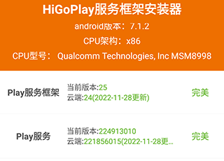 HiGoPlay服务框架安装器最新版本