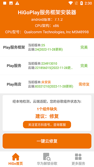 HiGoPlay服务框架安装器最新版本截图3