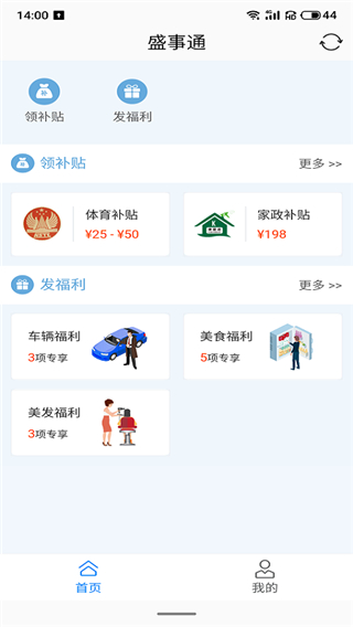 盛事通app最新版截图1