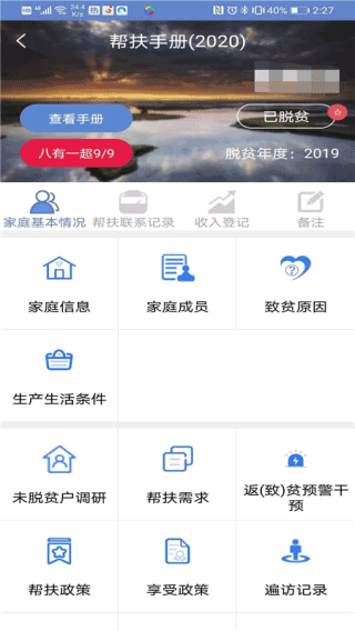 广西扶贫app最新版本截图4