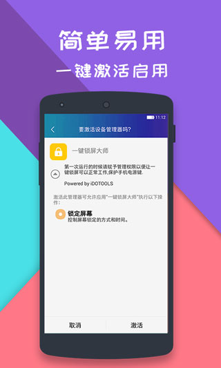 一键锁屏大师安卓版截图3