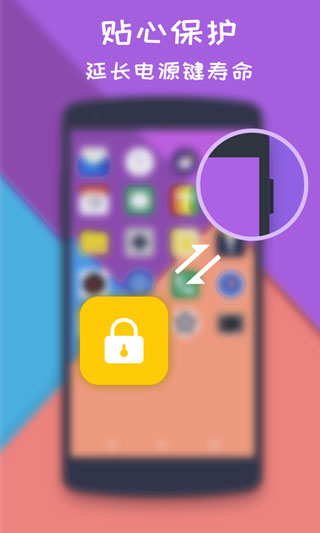 一键锁屏大师安卓版截图4