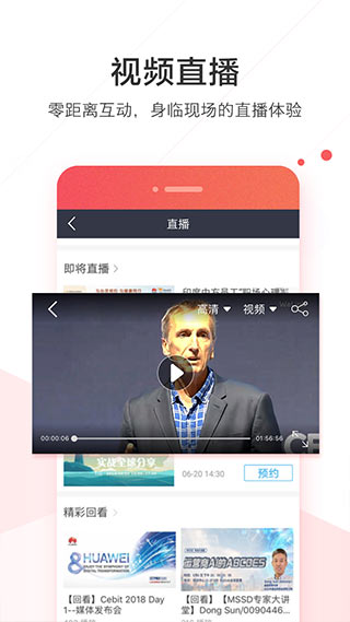 HUAWEI CLOUD WeLink客户端截图4