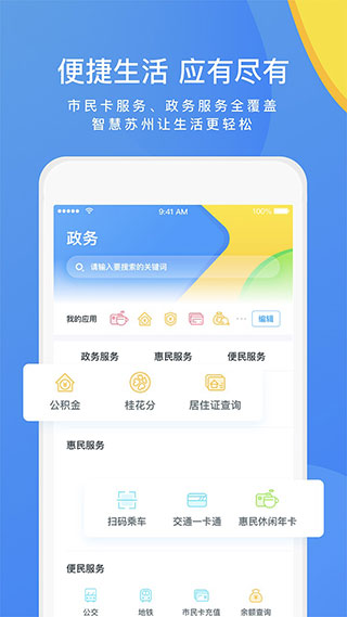 智慧苏州(苏州市民卡)ios最新版下载-智慧苏州2023官方版下载v5.3.4图4