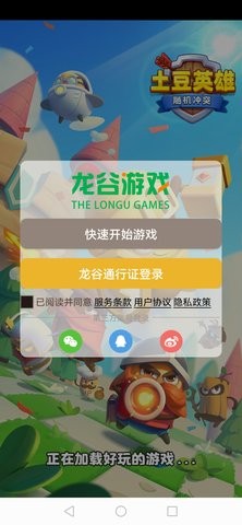 随机冲突土豆英雄游戏截图3