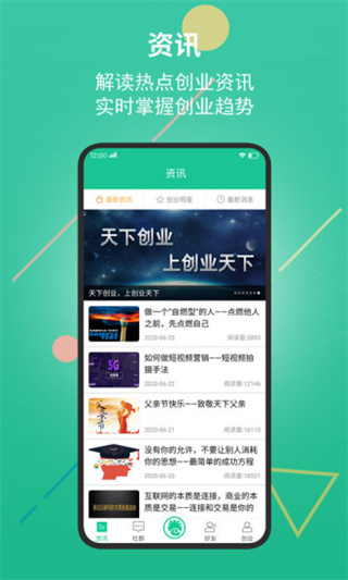 创业天下app最新版截图4