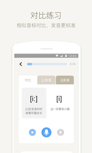 英语音标app最新截图1