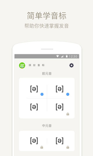 英語音標(biāo)app最新截圖3