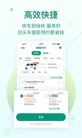 省省回头车通用版截图2