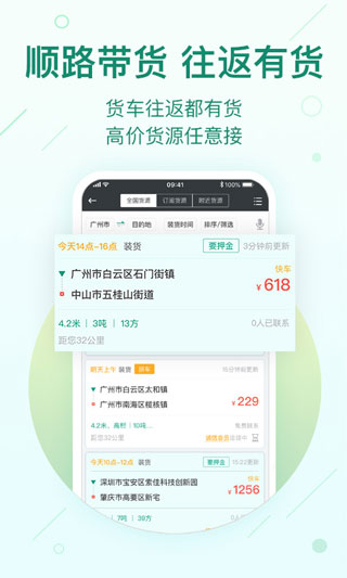 省省回头车通用版截图1