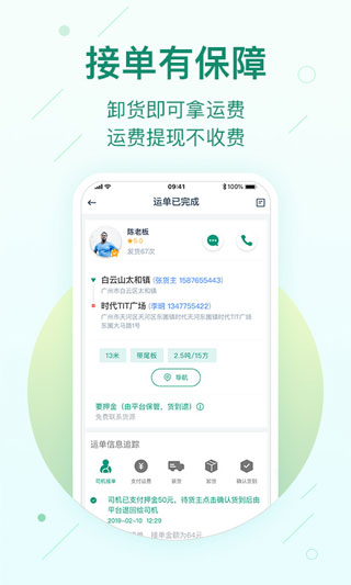 省省回头车通用版截图3