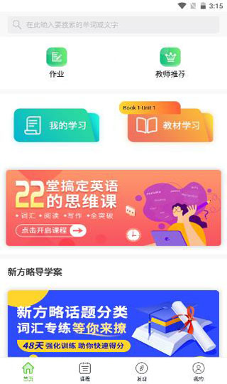 维词APP学生版截图1