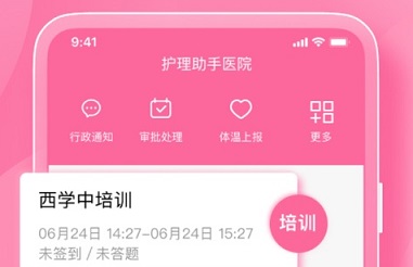 护理助手客户端ios