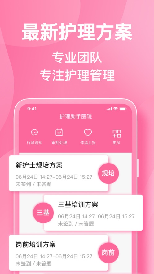 护理助手app题库及答案下载-护理助手客户端ios下载v5.9.1图2