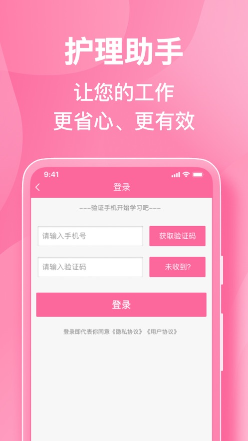 护理助手app题库及答案下载-护理助手客户端ios下载v5.9.1图5