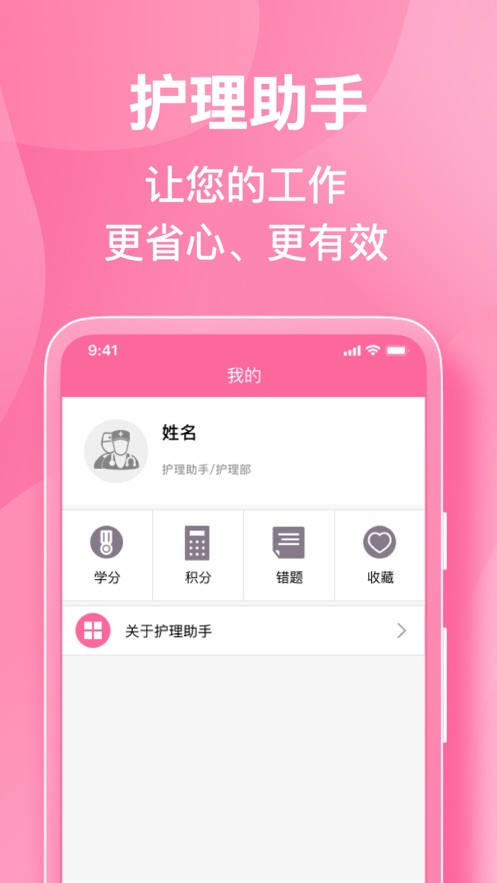 护理助手app题库及答案下载-护理助手客户端ios下载v5.9.1图4