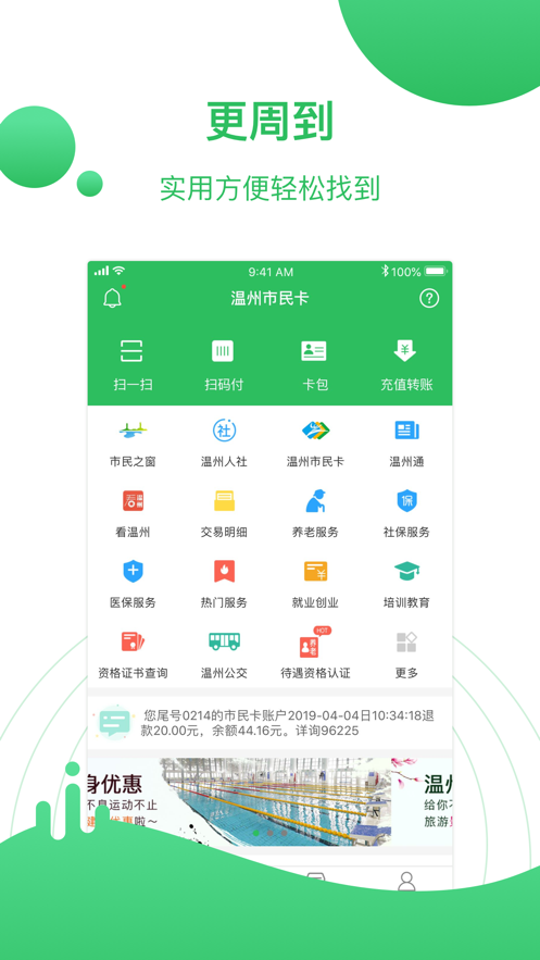 温州市民卡2023最新官方版下载-温州市民卡app苹果下载v2.5.73图5