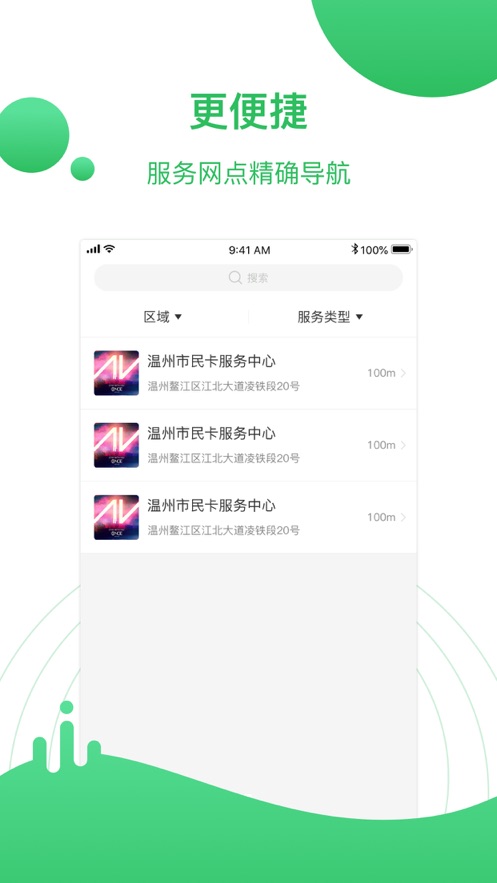 温州市民卡2023最新官方版下载-温州市民卡app苹果下载v2.5.73图4